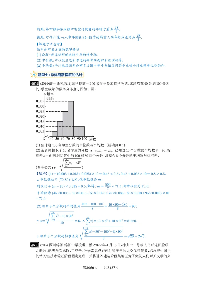 第83讲统计_高中三年全科资料_高考数学《必刷5000题》2025版_2025高考数学必刷5000题（解析版分章节PDF）
