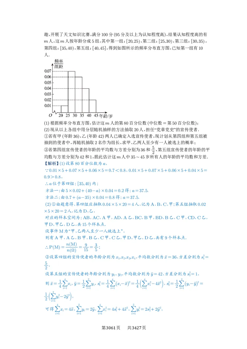 第83讲统计_高中三年全科资料_高考数学《必刷5000题》2025版_2025高考数学必刷5000题（解析版分章节PDF）