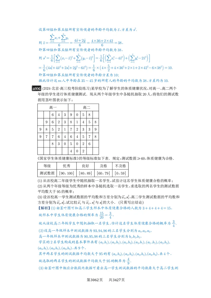 第83讲统计_高中三年全科资料_高考数学《必刷5000题》2025版_2025高考数学必刷5000题（解析版分章节PDF）