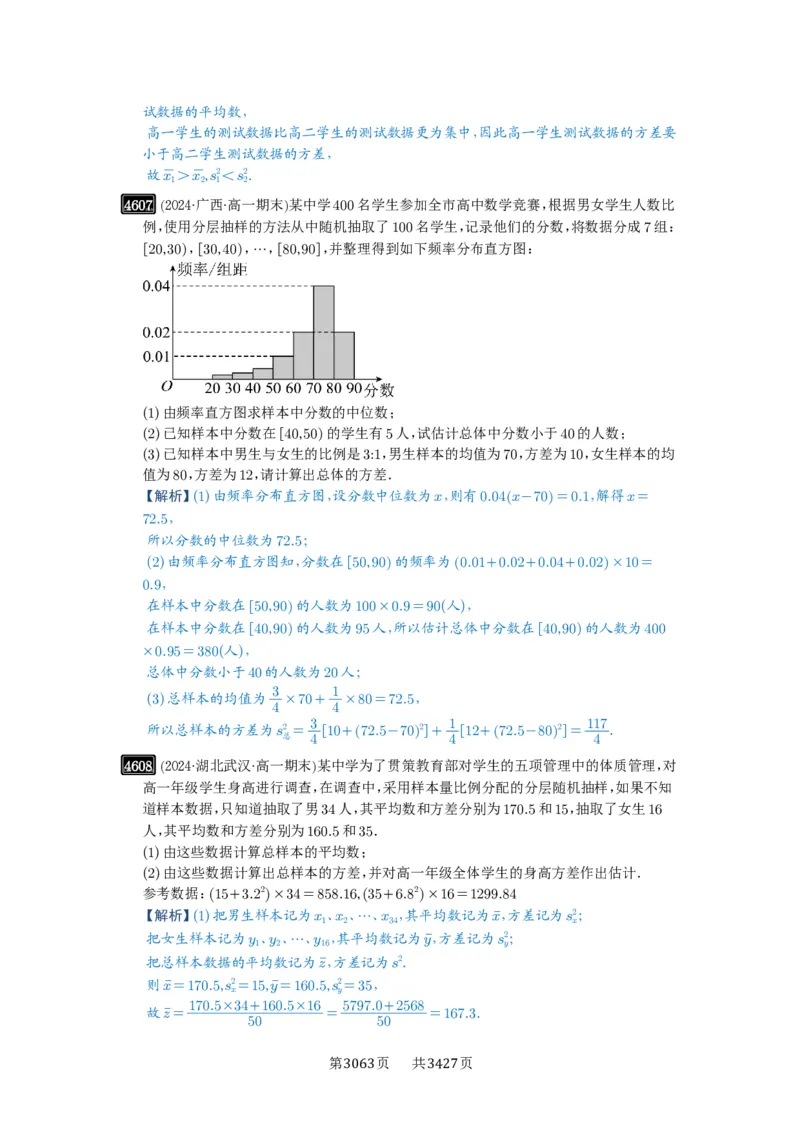 第83讲统计_高中三年全科资料_高考数学《必刷5000题》2025版_2025高考数学必刷5000题（解析版分章节PDF）