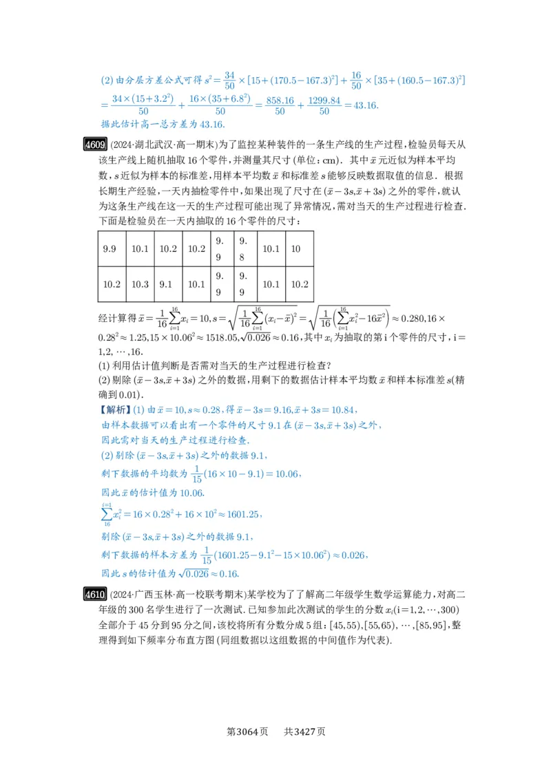 第83讲统计_高中三年全科资料_高考数学《必刷5000题》2025版_2025高考数学必刷5000题（解析版分章节PDF）