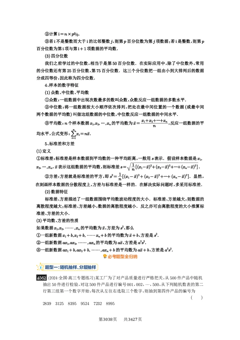 第83讲统计_高中三年全科资料_高考数学《必刷5000题》2025版_2025高考数学必刷5000题（解析版分章节PDF）