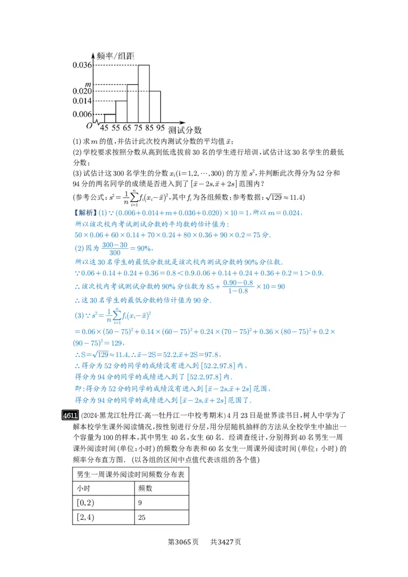 第83讲统计_高中三年全科资料_高考数学《必刷5000题》2025版_2025高考数学必刷5000题（解析版分章节PDF）