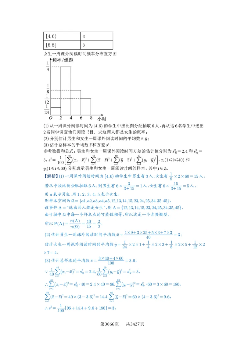 第83讲统计_高中三年全科资料_高考数学《必刷5000题》2025版_2025高考数学必刷5000题（解析版分章节PDF）