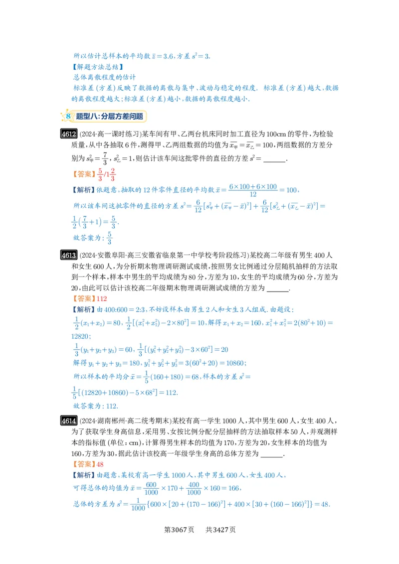 第83讲统计_高中三年全科资料_高考数学《必刷5000题》2025版_2025高考数学必刷5000题（解析版分章节PDF）