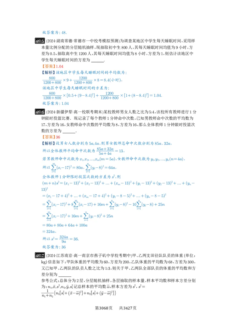 第83讲统计_高中三年全科资料_高考数学《必刷5000题》2025版_2025高考数学必刷5000题（解析版分章节PDF）
