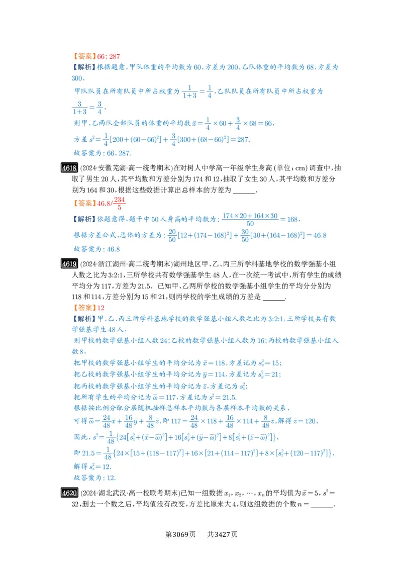 第83讲统计_高中三年全科资料_高考数学《必刷5000题》2025版_2025高考数学必刷5000题（解析版分章节PDF）