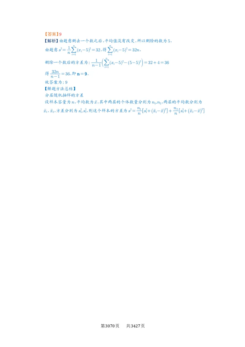第83讲统计_高中三年全科资料_高考数学《必刷5000题》2025版_2025高考数学必刷5000题（解析版分章节PDF）