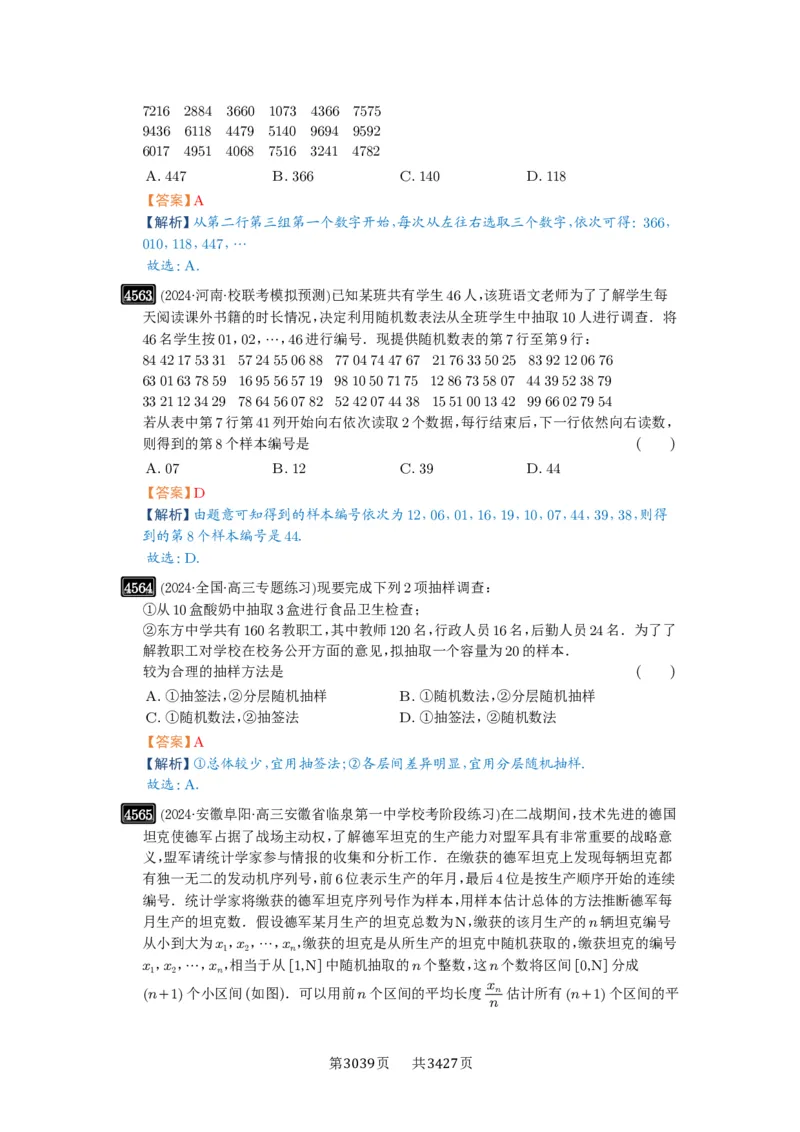 第83讲统计_高中三年全科资料_高考数学《必刷5000题》2025版_2025高考数学必刷5000题（解析版分章节PDF）