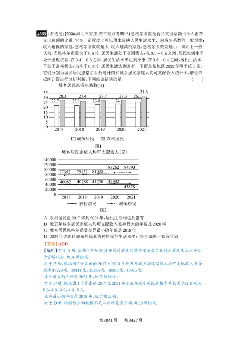 第83讲统计_高中三年全科资料_高考数学《必刷5000题》2025版_2025高考数学必刷5000题（解析版分章节PDF）