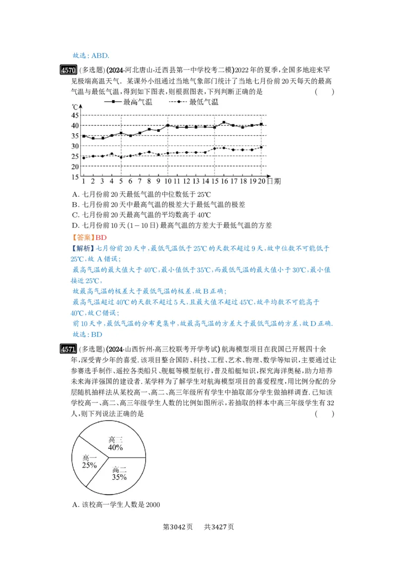 第83讲统计_高中三年全科资料_高考数学《必刷5000题》2025版_2025高考数学必刷5000题（解析版分章节PDF）