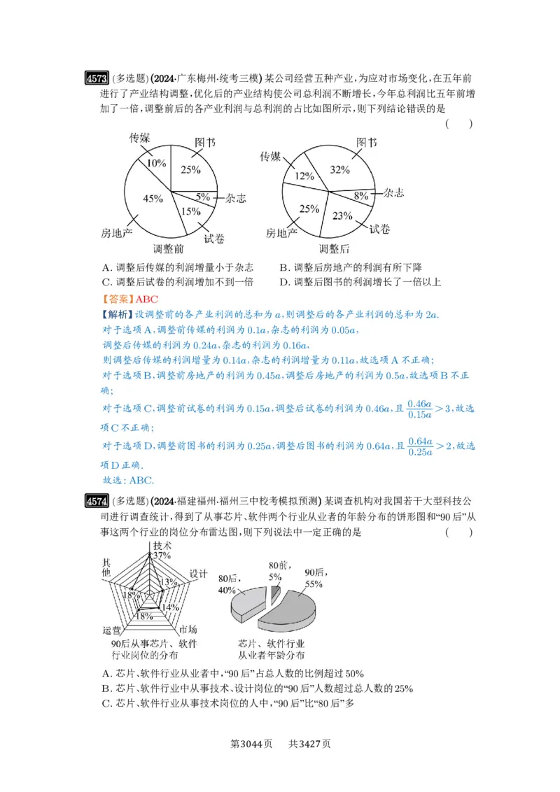 第83讲统计_高中三年全科资料_高考数学《必刷5000题》2025版_2025高考数学必刷5000题（解析版分章节PDF）