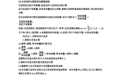 第83讲统计_高中三年全科资料_高考数学《必刷5000题》2025版_2025高考数学必刷5000题（解析版分章节PDF）