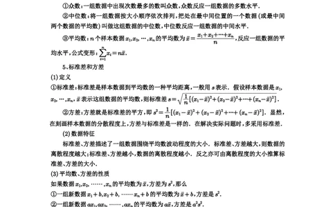 第83讲统计_高中三年全科资料_高考数学《必刷5000题》2025版_2025高考数学必刷5000题（解析版分章节PDF）