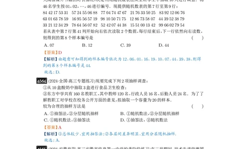 第83讲统计_高中三年全科资料_高考数学《必刷5000题》2025版_2025高考数学必刷5000题（解析版分章节PDF）