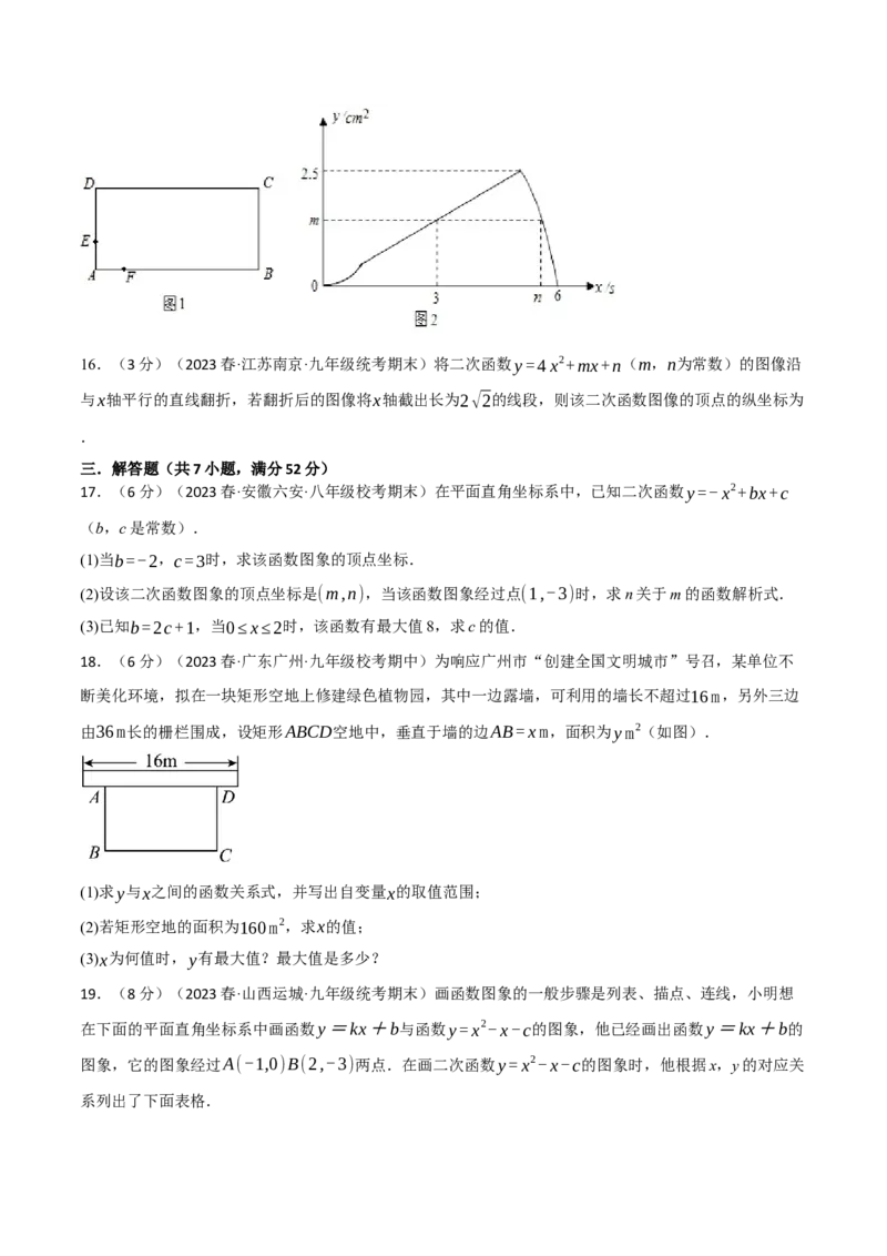 专题22.10二次函数章末拔尖卷（人教版）（学生版）_人教版数学九年级上册_版本二_九年级数学上册（人教版）_母题专项-U66_2024版