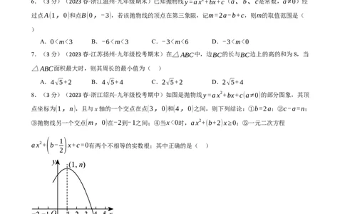 专题22.10二次函数章末拔尖卷（人教版）（学生版）_人教版数学九年级上册_版本二_九年级数学上册（人教版）_母题专项-U66_2024版
