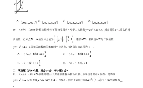 专题22.10二次函数章末拔尖卷（人教版）（学生版）_人教版数学九年级上册_版本二_九年级数学上册（人教版）_母题专项-U66_2024版