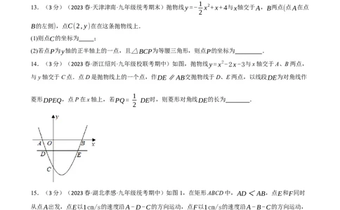 专题22.10二次函数章末拔尖卷（人教版）（学生版）_人教版数学九年级上册_版本二_九年级数学上册（人教版）_母题专项-U66_2024版