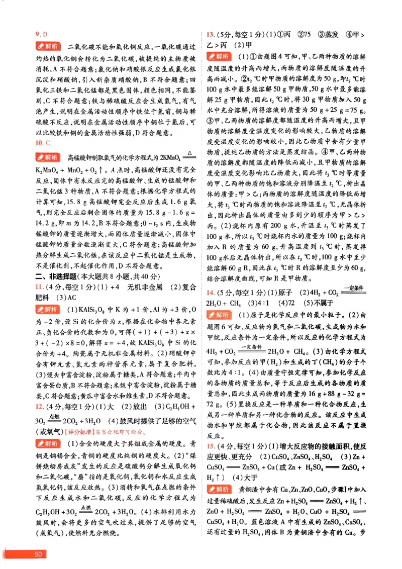 2026《载望中考&bull;考前预测解密卷》化学B卷答案_2026中考押题卷合集_2026《载望中考&bull;预测解密卷》多地方版_2026《载望中考&bull;考前预测解密卷》7科(河北)