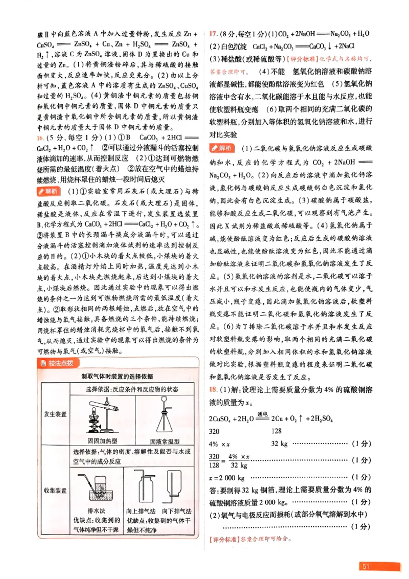 2026《载望中考&bull;考前预测解密卷》化学B卷答案_2026中考押题卷合集_2026《载望中考&bull;预测解密卷》多地方版_2026《载望中考&bull;考前预测解密卷》7科(河北)