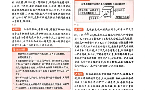 2026《载望中考&bull;考前预测解密卷》化学B卷答案_2026中考押题卷合集_2026《载望中考&bull;预测解密卷》多地方版_2026《载望中考&bull;考前预测解密卷》7科(河北)