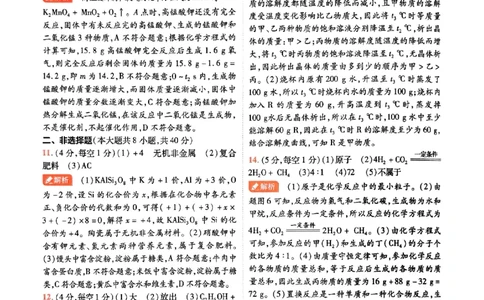 2026《载望中考&bull;考前预测解密卷》化学B卷答案_2026中考押题卷合集_2026《载望中考&bull;预测解密卷》多地方版_2026《载望中考&bull;考前预测解密卷》7科(河北)