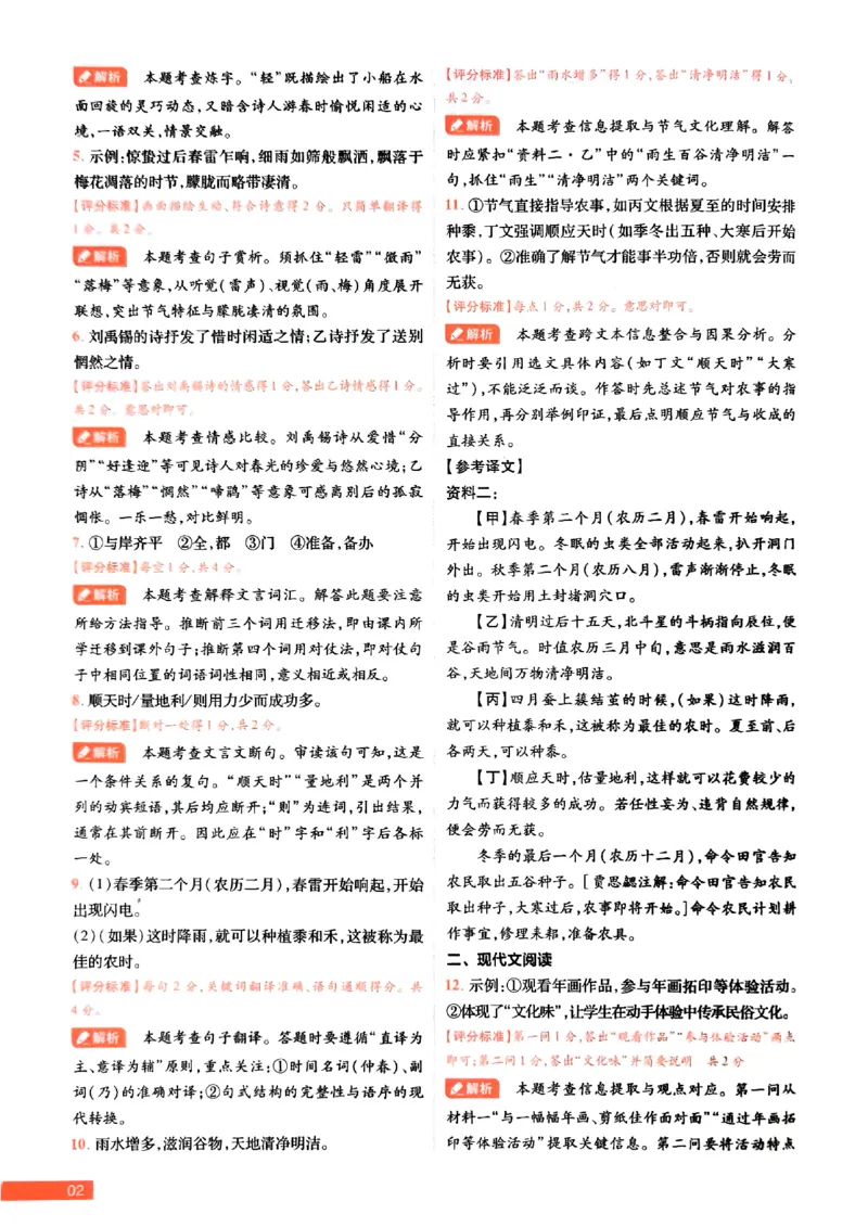 2026《载望中考&bull;考前预测解密卷》语文A卷答案_2026中考押题卷合集_2026《载望中考&bull;预测解密卷》多地方版_2026《载望中考&bull;考前预测解密卷》7科(河北)
