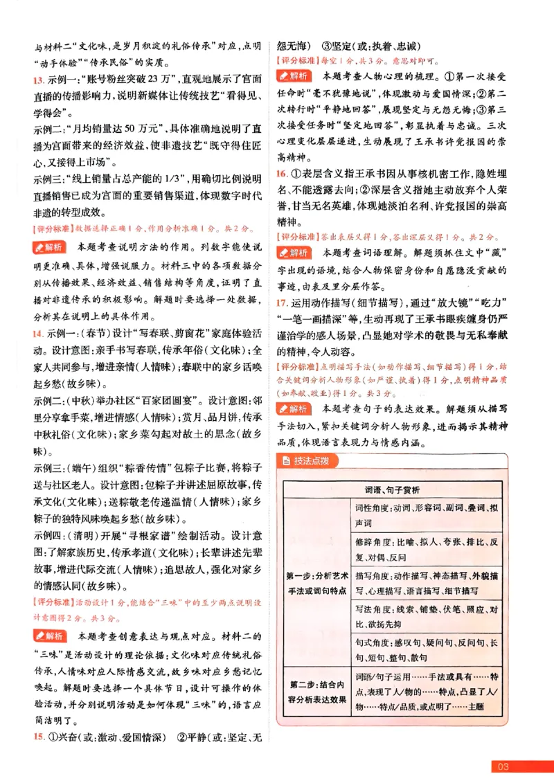 2026《载望中考&bull;考前预测解密卷》语文A卷答案_2026中考押题卷合集_2026《载望中考&bull;预测解密卷》多地方版_2026《载望中考&bull;考前预测解密卷》7科(河北)