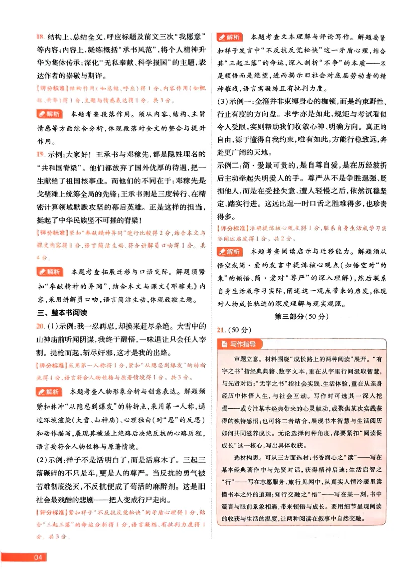 2026《载望中考&bull;考前预测解密卷》语文A卷答案_2026中考押题卷合集_2026《载望中考&bull;预测解密卷》多地方版_2026《载望中考&bull;考前预测解密卷》7科(河北)