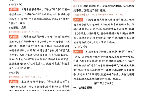2026《载望中考&bull;考前预测解密卷》语文A卷答案_2026中考押题卷合集_2026《载望中考&bull;预测解密卷》多地方版_2026《载望中考&bull;考前预测解密卷》7科(河北)
