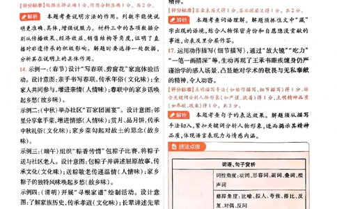 2026《载望中考&bull;考前预测解密卷》语文A卷答案_2026中考押题卷合集_2026《载望中考&bull;预测解密卷》多地方版_2026《载望中考&bull;考前预测解密卷》7科(河北)
