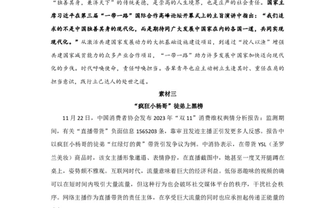 精选11月时事素材：张桂梅原型电影惹争议；&ldquo;一带一路&rdquo;十周年；消失的课间10分钟_高中三年全科资料_高中_1高中基础资料包_D-日常作文素材积累