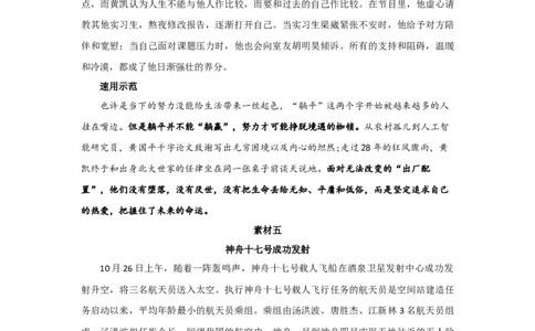 精选11月时事素材：张桂梅原型电影惹争议；&ldquo;一带一路&rdquo;十周年；消失的课间10分钟_高中三年全科资料_高中_1高中基础资料包_D-日常作文素材积累