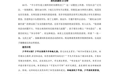 精选11月时事素材：张桂梅原型电影惹争议；&ldquo;一带一路&rdquo;十周年；消失的课间10分钟_高中三年全科资料_高中_1高中基础资料包_D-日常作文素材积累