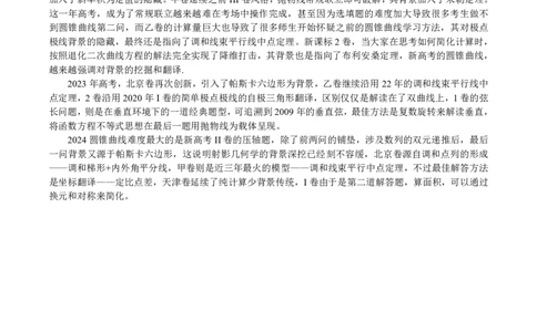 第三节圆锥曲线大题篇_高中三年全科资料_高中_2026年高考《MST高考》一轮复习系列（数学）_第九章