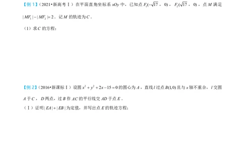 第三节圆锥曲线大题篇_高中三年全科资料_高中_2026年高考《MST高考》一轮复习系列（数学）_第九章