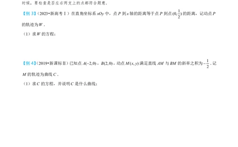 第三节圆锥曲线大题篇_高中三年全科资料_高中_2026年高考《MST高考》一轮复习系列（数学）_第九章