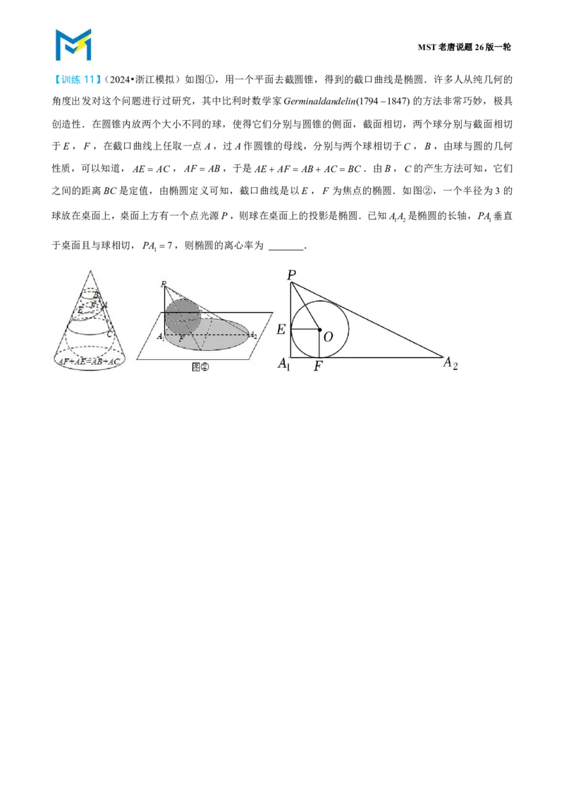 第二节跟踪训练_高中三年全科资料_高中_2026年高考《MST高考》一轮复习系列（数学）_第九章