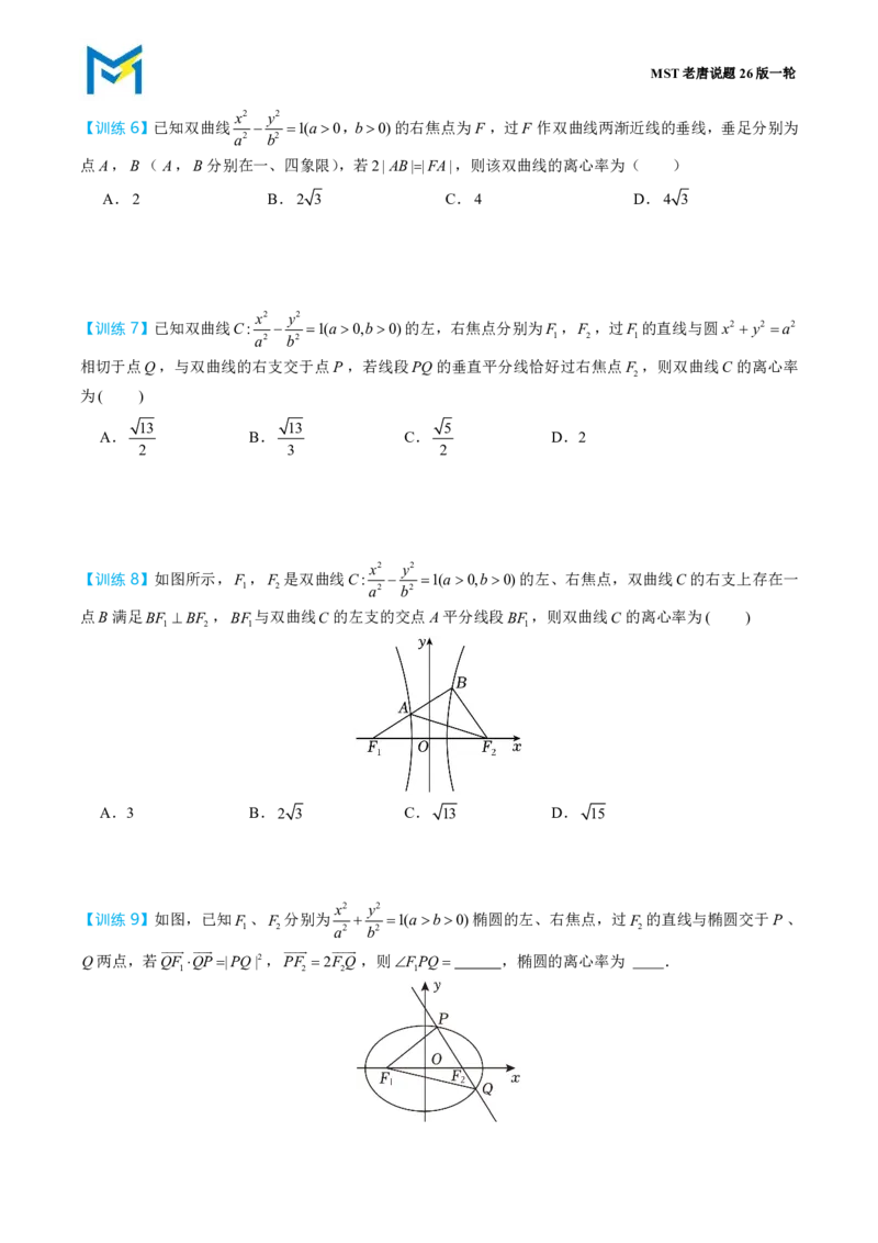 第二节跟踪训练_高中三年全科资料_高中_2026年高考《MST高考》一轮复习系列（数学）_第九章