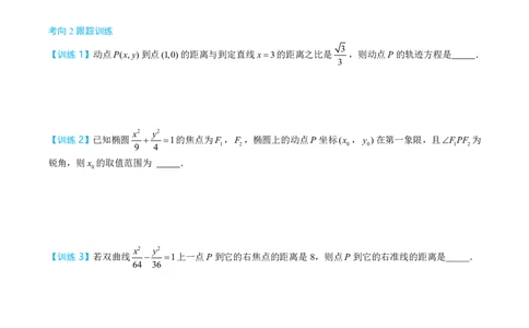 第二节跟踪训练_高中三年全科资料_高中_2026年高考《MST高考》一轮复习系列（数学）_第九章