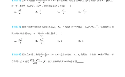 第二节跟踪训练_高中三年全科资料_高中_2026年高考《MST高考》一轮复习系列（数学）_第九章