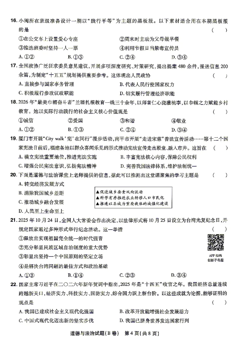 2026《天星密封卷&bull;福建中考临考预测卷》道法A4_2026中考押题卷合集_2026《天星密封卷&bull;中考临考预测卷》多地版_2026《天星密封卷&bull;中考临考预测卷》福建7科