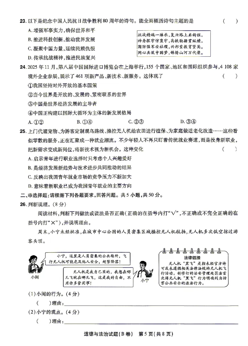 2026《天星密封卷&bull;福建中考临考预测卷》道法A4_2026中考押题卷合集_2026《天星密封卷&bull;中考临考预测卷》多地版_2026《天星密封卷&bull;中考临考预测卷》福建7科