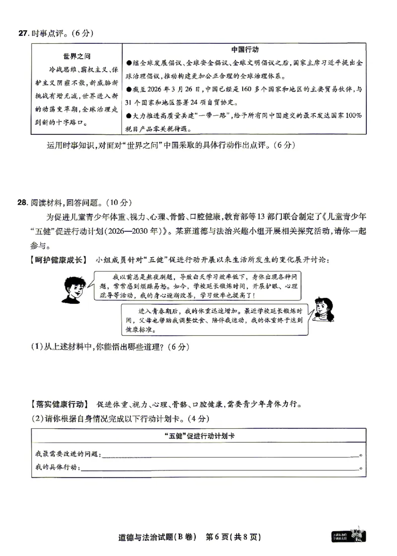 2026《天星密封卷&bull;福建中考临考预测卷》道法A4_2026中考押题卷合集_2026《天星密封卷&bull;中考临考预测卷》多地版_2026《天星密封卷&bull;中考临考预测卷》福建7科