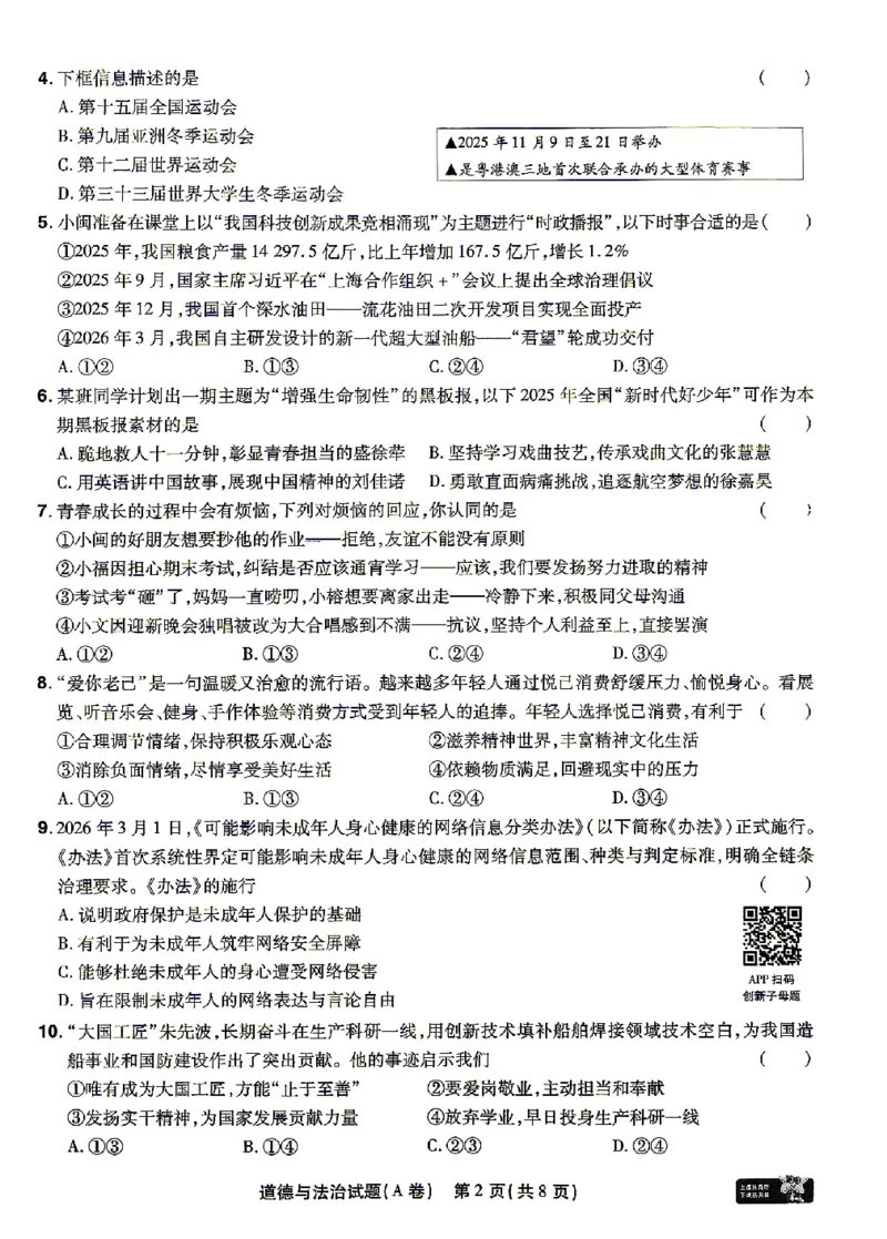 2026《天星密封卷&bull;福建中考临考预测卷》道法A4_2026中考押题卷合集_2026《天星密封卷&bull;中考临考预测卷》多地版_2026《天星密封卷&bull;中考临考预测卷》福建7科