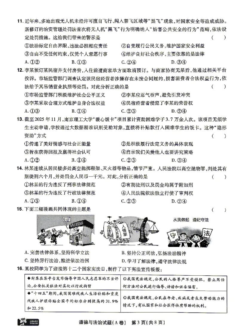 2026《天星密封卷&bull;福建中考临考预测卷》道法A4_2026中考押题卷合集_2026《天星密封卷&bull;中考临考预测卷》多地版_2026《天星密封卷&bull;中考临考预测卷》福建7科