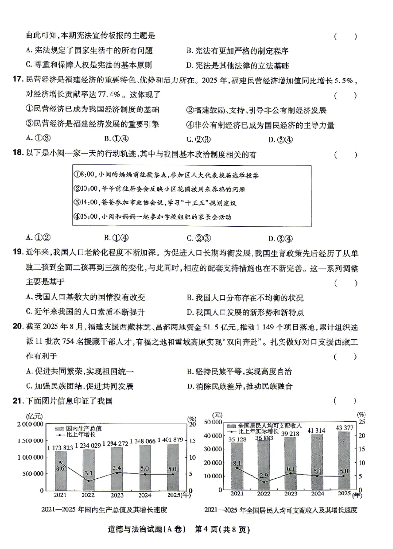 2026《天星密封卷&bull;福建中考临考预测卷》道法A4_2026中考押题卷合集_2026《天星密封卷&bull;中考临考预测卷》多地版_2026《天星密封卷&bull;中考临考预测卷》福建7科