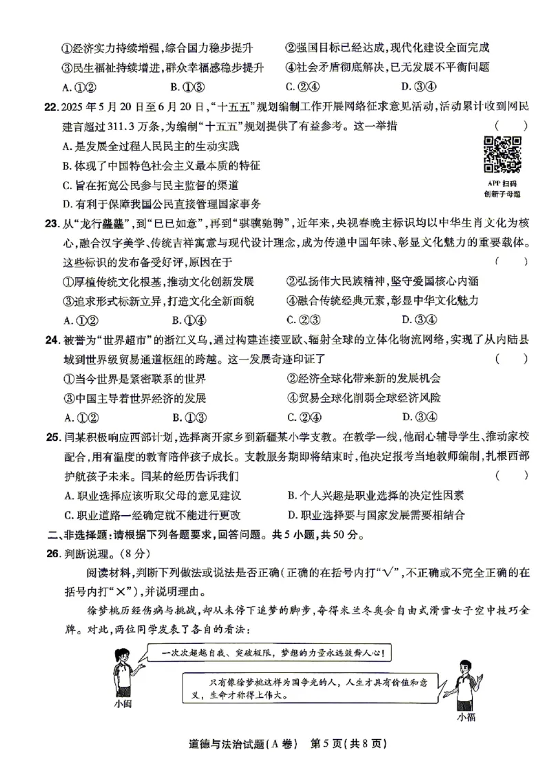 2026《天星密封卷&bull;福建中考临考预测卷》道法A4_2026中考押题卷合集_2026《天星密封卷&bull;中考临考预测卷》多地版_2026《天星密封卷&bull;中考临考预测卷》福建7科