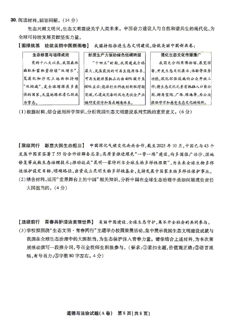 2026《天星密封卷&bull;福建中考临考预测卷》道法A4_2026中考押题卷合集_2026《天星密封卷&bull;中考临考预测卷》多地版_2026《天星密封卷&bull;中考临考预测卷》福建7科
